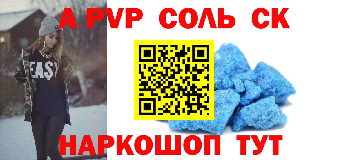 A PVP Crystall  что такое   А ПВП VHQ  A PVP кристаллы  Кувандык  Вход с VPN 