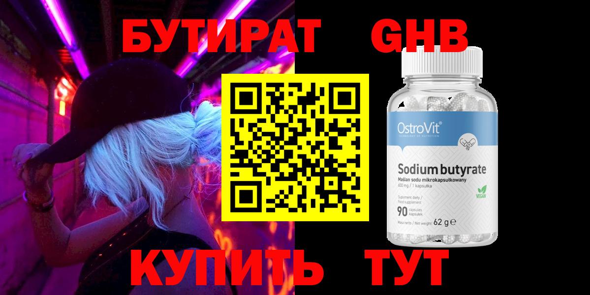 Бутират оксибутират Кувандык