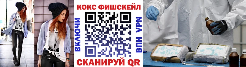 КОКАИН Fish Scale  Кувандык 