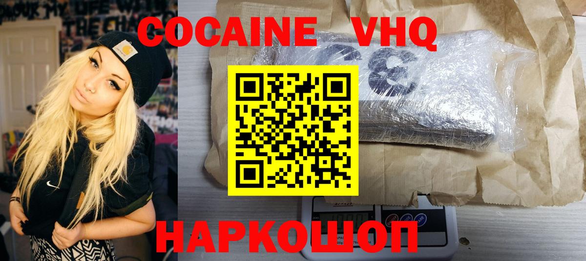 Cocaine VHQ Кувандык