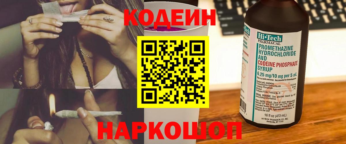 Кувандык  Codein Purple Drank  Вход с VPN  Кодеиновый сироп Lean напиток Lean (лин) 