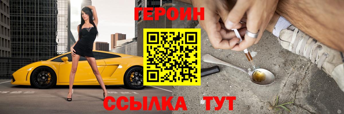 ГЕРОИН VHQ Кувандык