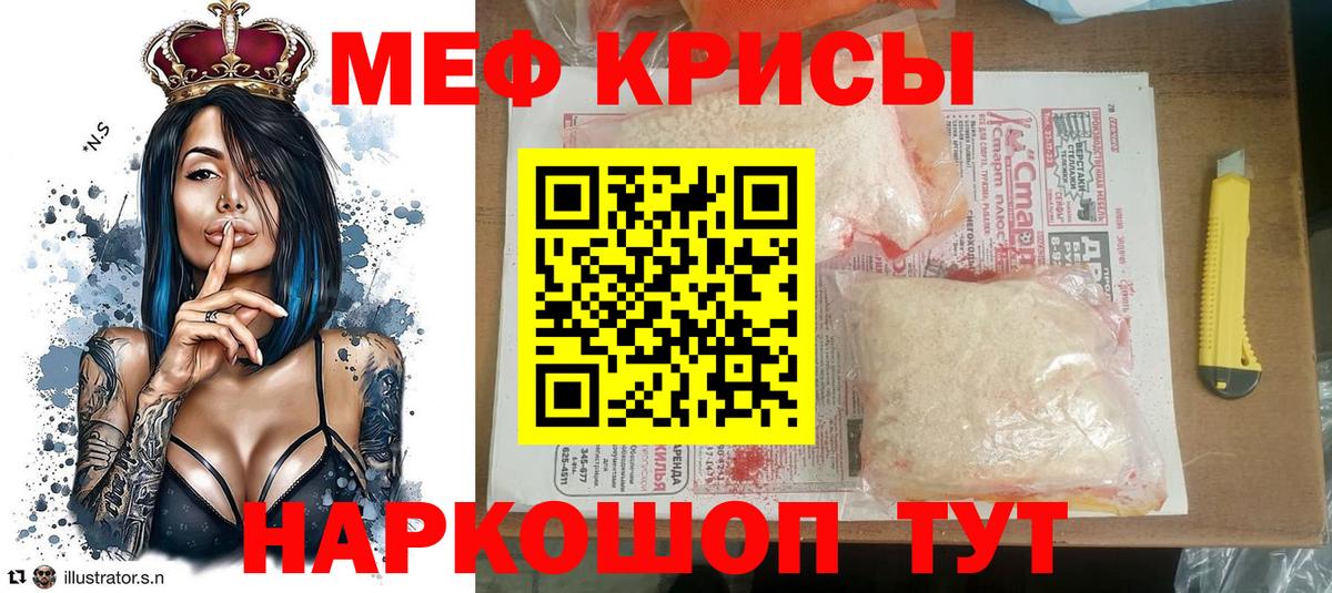Меф мяу мяу Кувандык