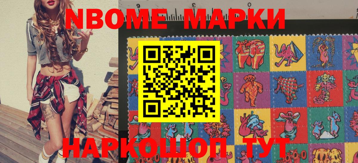 Кувандык  Марки 25I-NBOMe  Вход с VPN  Наркотические марки 1,8мг  Наркотические марки 1,8мг 