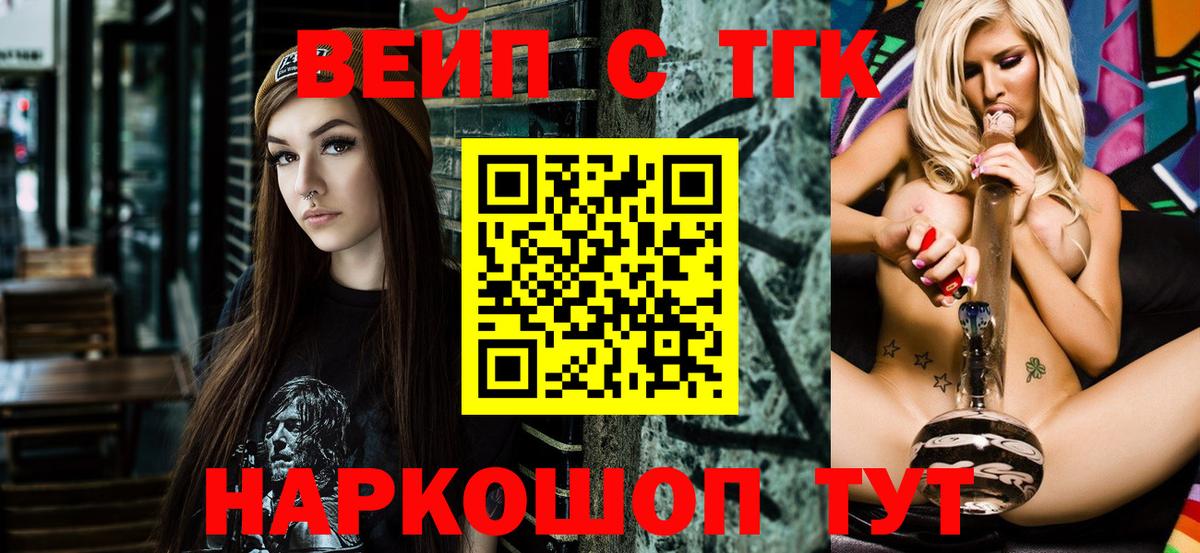 ТГК вейп Кувандык